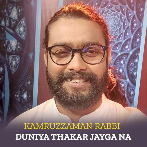 Duniya Thakar Jayga Na