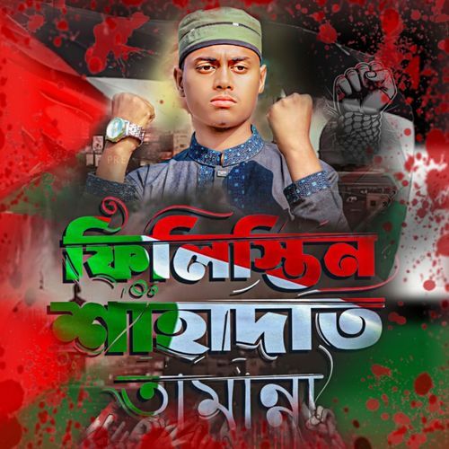 Falestine shahadat tamana