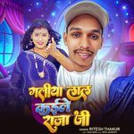 Galiya Lal Kaile Raja Ji