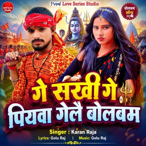 Ge Sakhi Ge Piywa Gelai Bolbam
