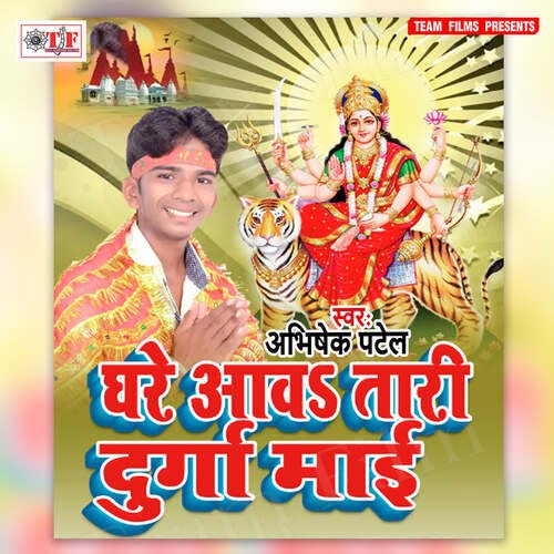 Ghare Aail Badi Durga Maai