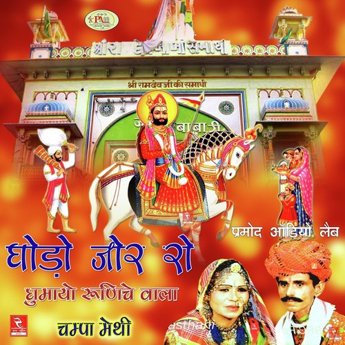 Halo Mara Din Dayal Baba Bhajan - Song Download from Ghodo Jor Ro Ghumayo  Runiche Wala @ JioSaavn