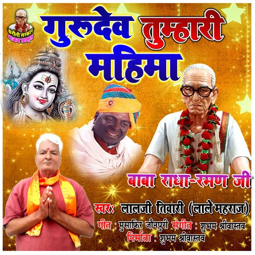 Gurudev Tumhari Mahima