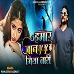 Hamar Jaan Ghut Ghut Ke Jiya Tari