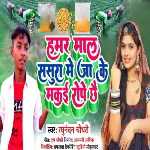Hamar Maal Sasura Me Ja Ke Makai Rope Chhai