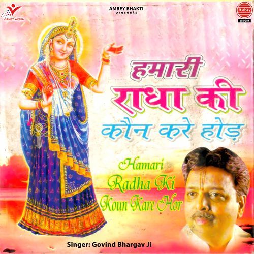Radha Rani Pragat Bhayi