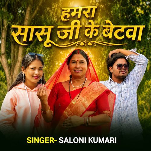 Hamra Sasu Ji Ke Betwa