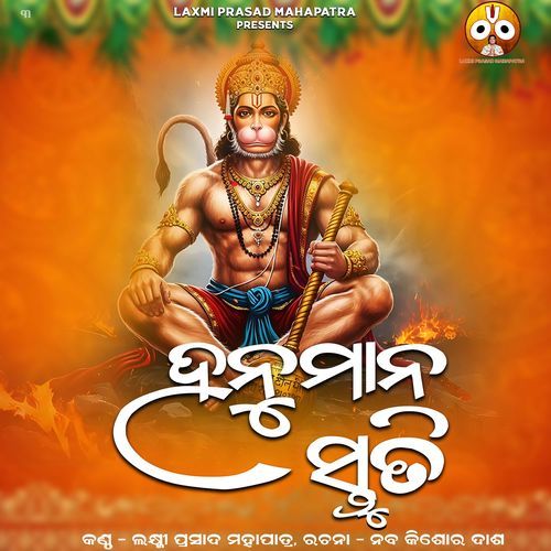 Hanuman Stuti In Odia