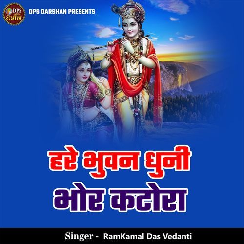 Hare Bhuwan Dhuni Bhor Katora