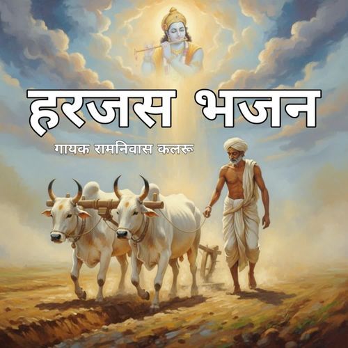 Harjash Bhajan Pt 1