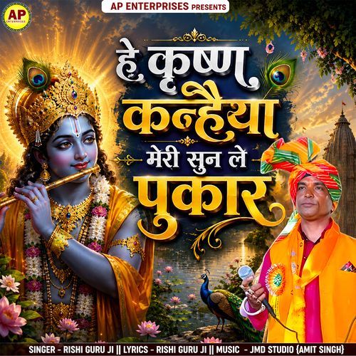He Krishna Kanhaiya Meri Sun Le Pukar