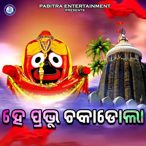 He Prabhu Chakadola (Odia Devotional Album)