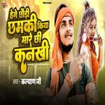 Hege Chhouri Chhamki Ge Kiya Marai Chhi Kankhi Ge