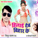 Hilai Deb Bihar Ke