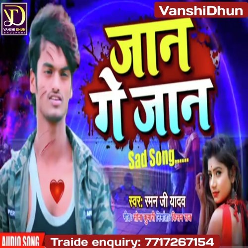 JAAN GE JAAN (Viral Song Maithili)