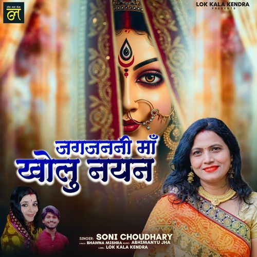 Jagjanani Maa Kholu Nayan