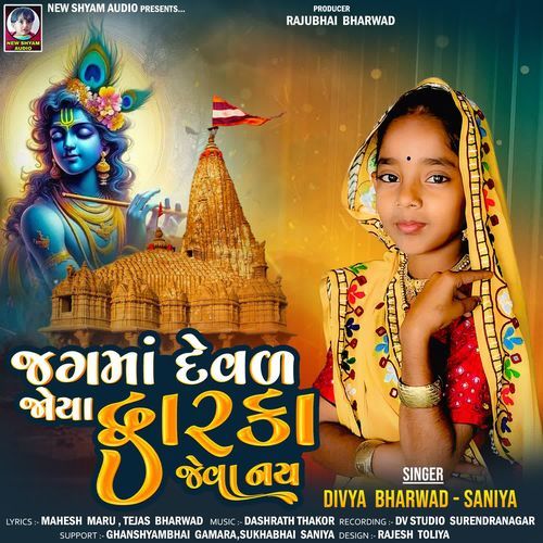 Jagma Deval Joya Dwarka Jeva Nay