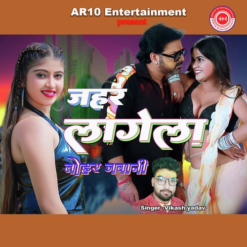 Jahar lagela tohar jawani (Bhojpuri)