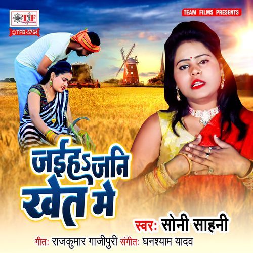 Jaiha Jani Khet Me