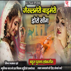 Jaisalmerii Badmerii Doro Song-MgUjYSJle2w