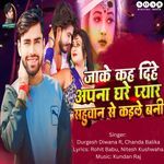 Jake Kah Dihe Apna Ghare Pyar Sahuaan Se Kaile Bani