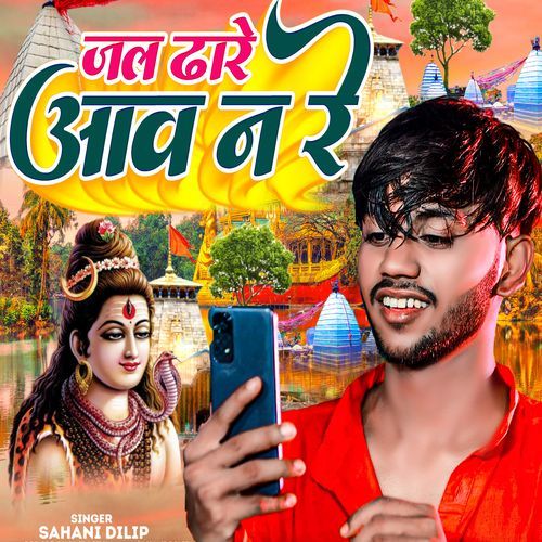Jal Dhare Aao N Re