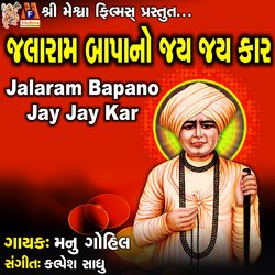 Jalaram Bapano Jay Jay Kar-OCodeQ5AGgs