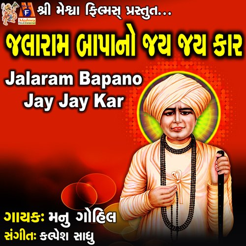 Jalaram Bapano Jay Jay Kar