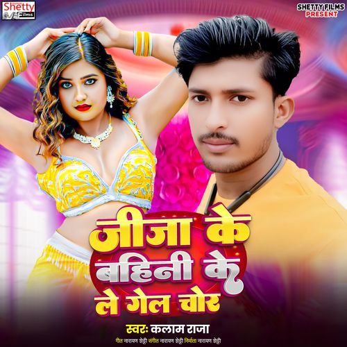 Jija Ke Bahini Ke Le Gel Chor