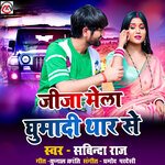 Jija Mela ghuma di thaar se