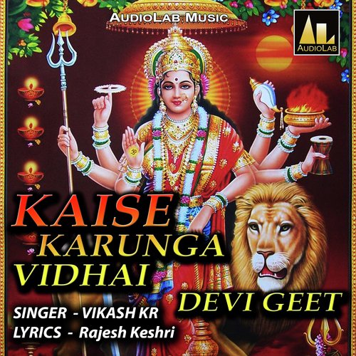 KAISE KARUNGA VIDHAI DEVI GEET