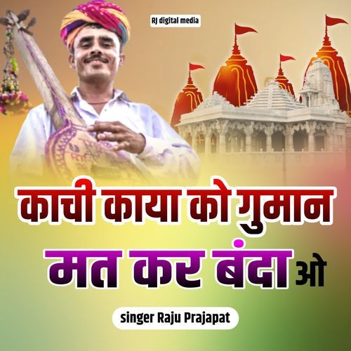 Kachi kaya ko guman mat kar bandha vo