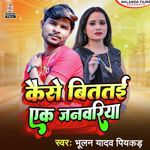 Kaise Bitai Ek Januarya