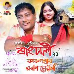 Kakopothar Moran Suwali