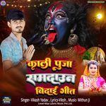 Kali Puja Samdaun Bidai Geet