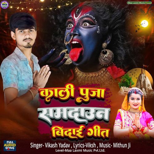 Kali Puja Samdaun Bidai Geet