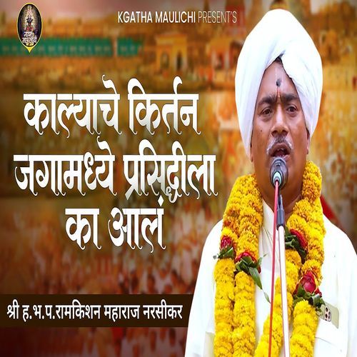 Kalyache Kirtan Jagamadhye Prasiddhila Ka Aal