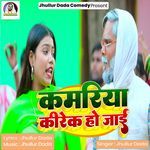 Kamariya Kirek Ho Jai