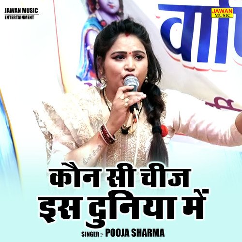 Kaun Si Chij Is Duniya Me