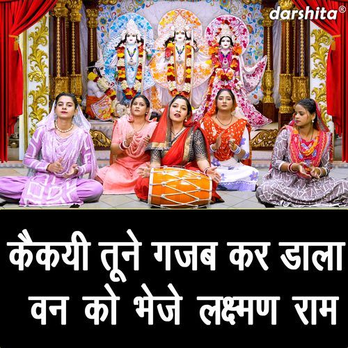 Kekayi Tune Gajab Kar Dala Van Ko Bheje Lakshman Ram