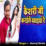 Keshari Ji Karaiye Dawaiya Re