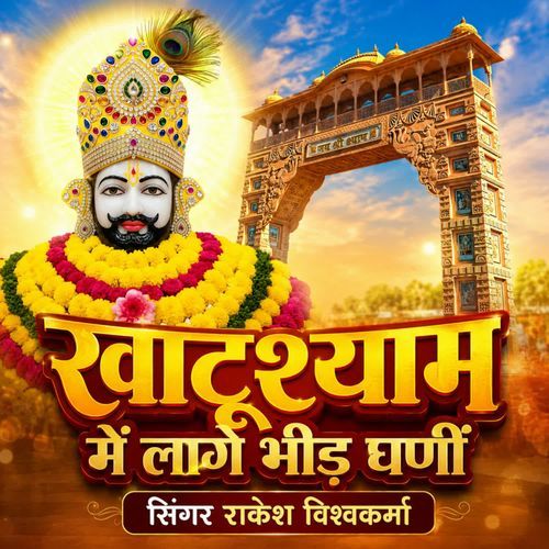 Khatushyam Me Laage Bheed Ghani