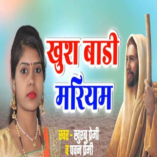 Khush Badi Mariyam