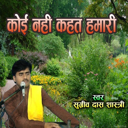 Koi Nahin Kahat Hamari