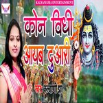 Kon Vidhi Aayab Duwari