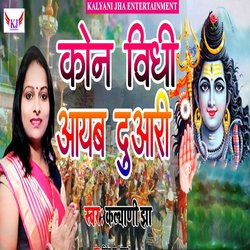 Kon Vidhi Aayab Duwari