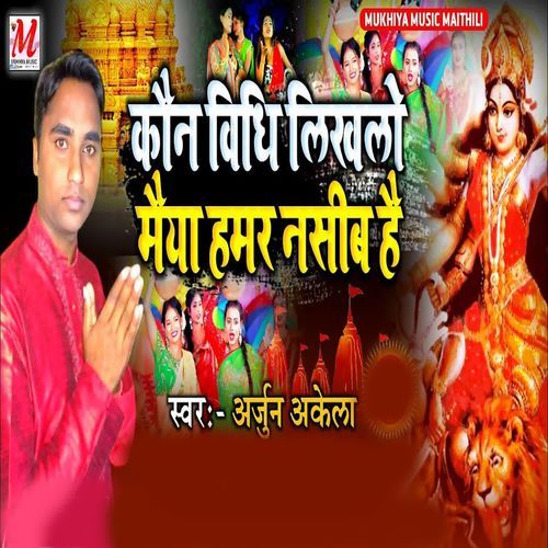 Koun Vidhi Likhalo Maiya Hamar Nasib Hai