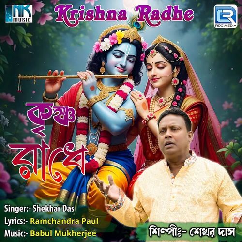 Krishna Radhe