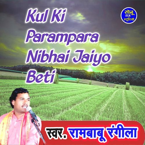 Kul Ki Parampara Nibhai Jaiyo Beti