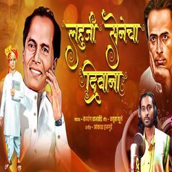 Lahuji Senecha Divana